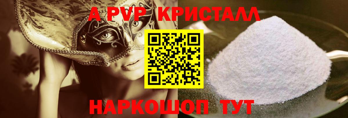 Кандалакша  APVP кристаллы  А ПВП  Вход с VPN  A-PVP СК КРИС 