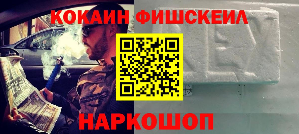 COCAIN FishScale  Вход с VPN  где купить наркоту  КОКАИН VHQ  Кандалакша 