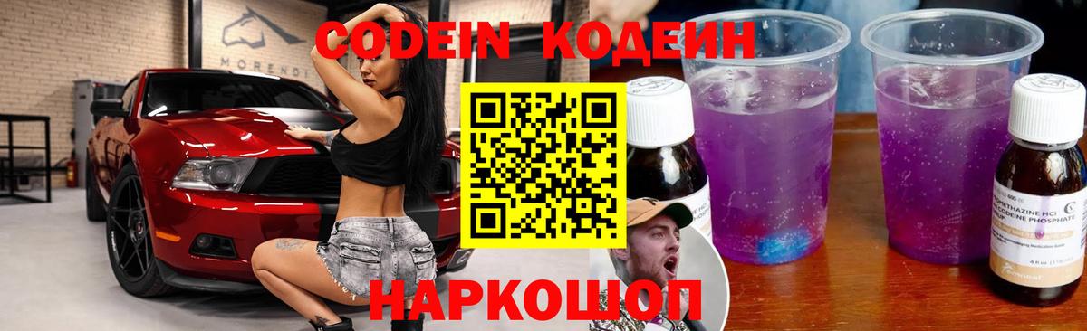 Codein Purple Drank Кандалакша