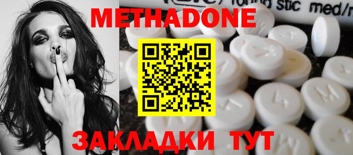МЕТАДОН methadone Кандалакша